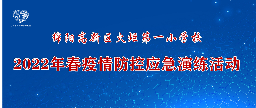 火一动态|2022年春疫情防控应急演练活动