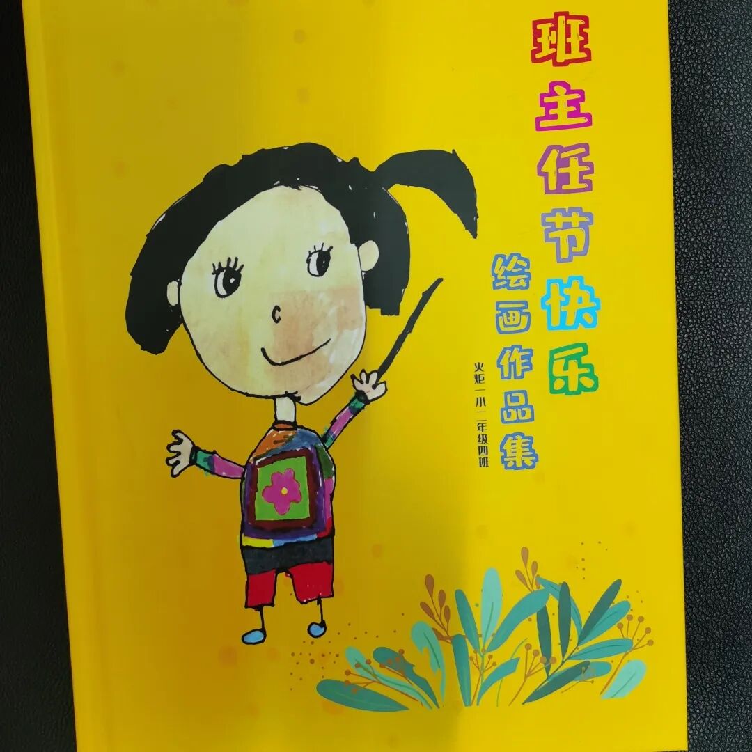 火一班主任节|爱要大声说出来