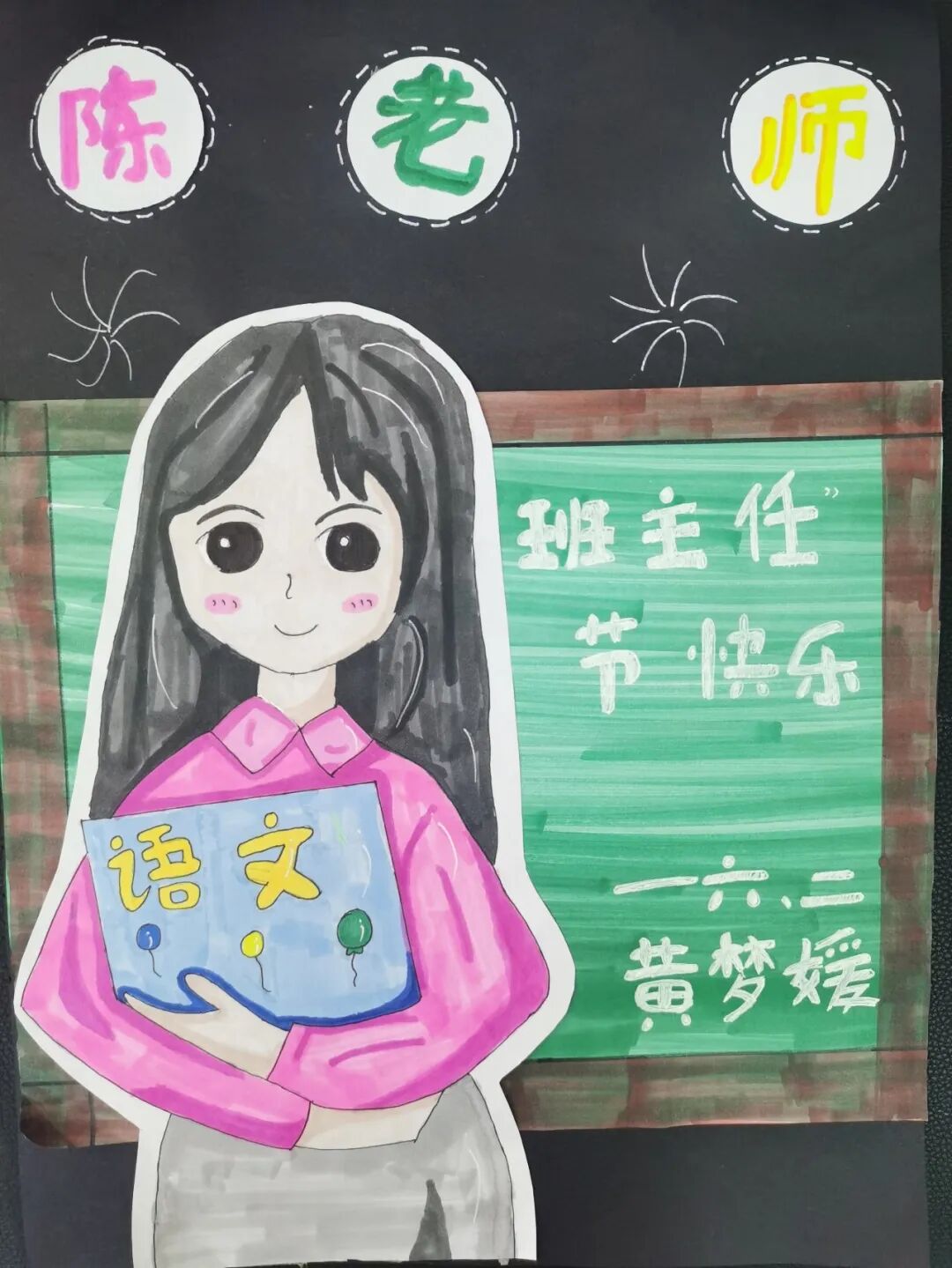 火一班主任节|爱要大声说出来