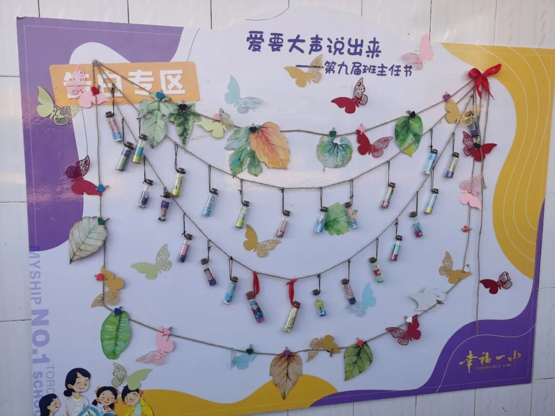 火一班主任节|爱要大声说出来