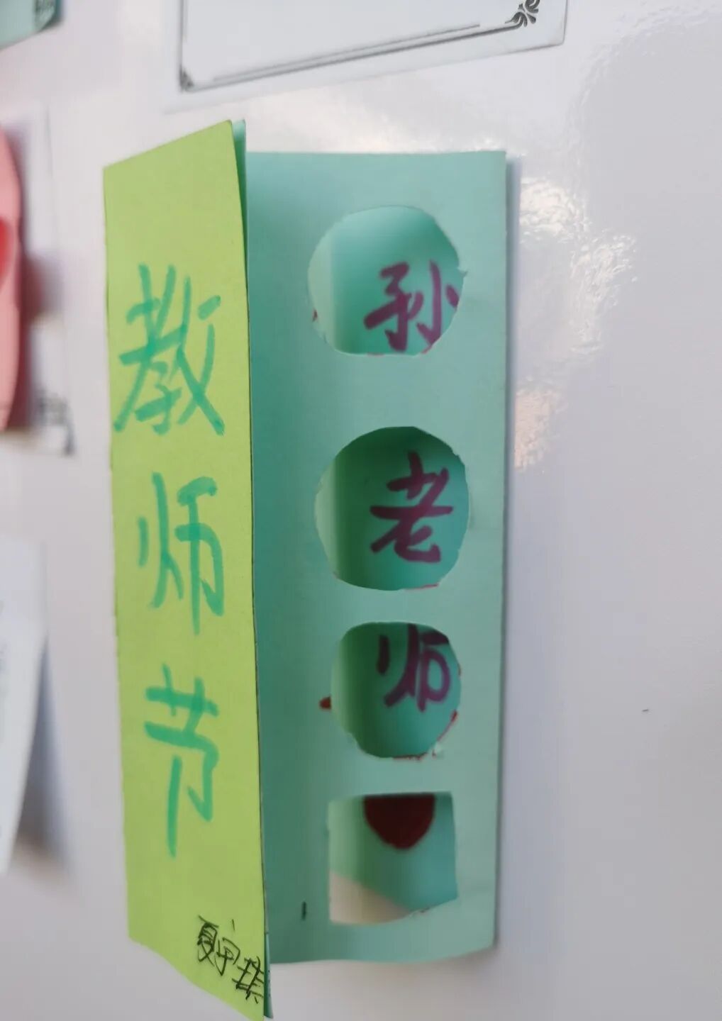 火一班主任节|爱要大声说出来