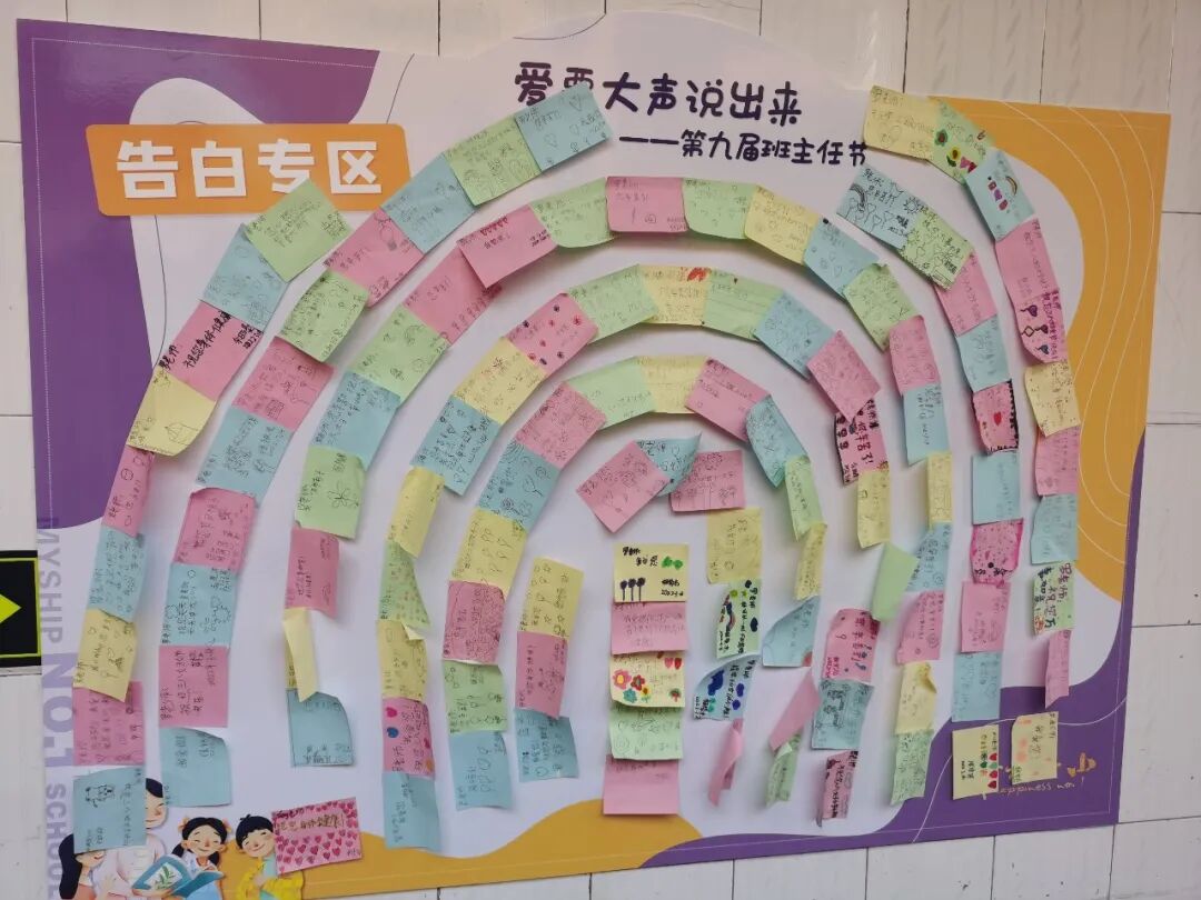 火一班主任节|爱要大声说出来