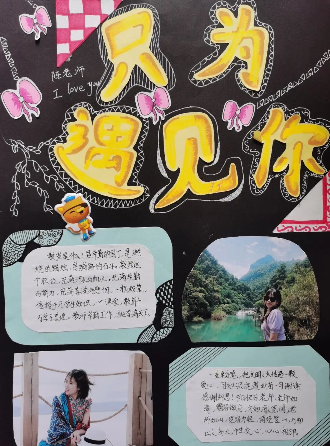 火一班主任节|爱要大声说出来