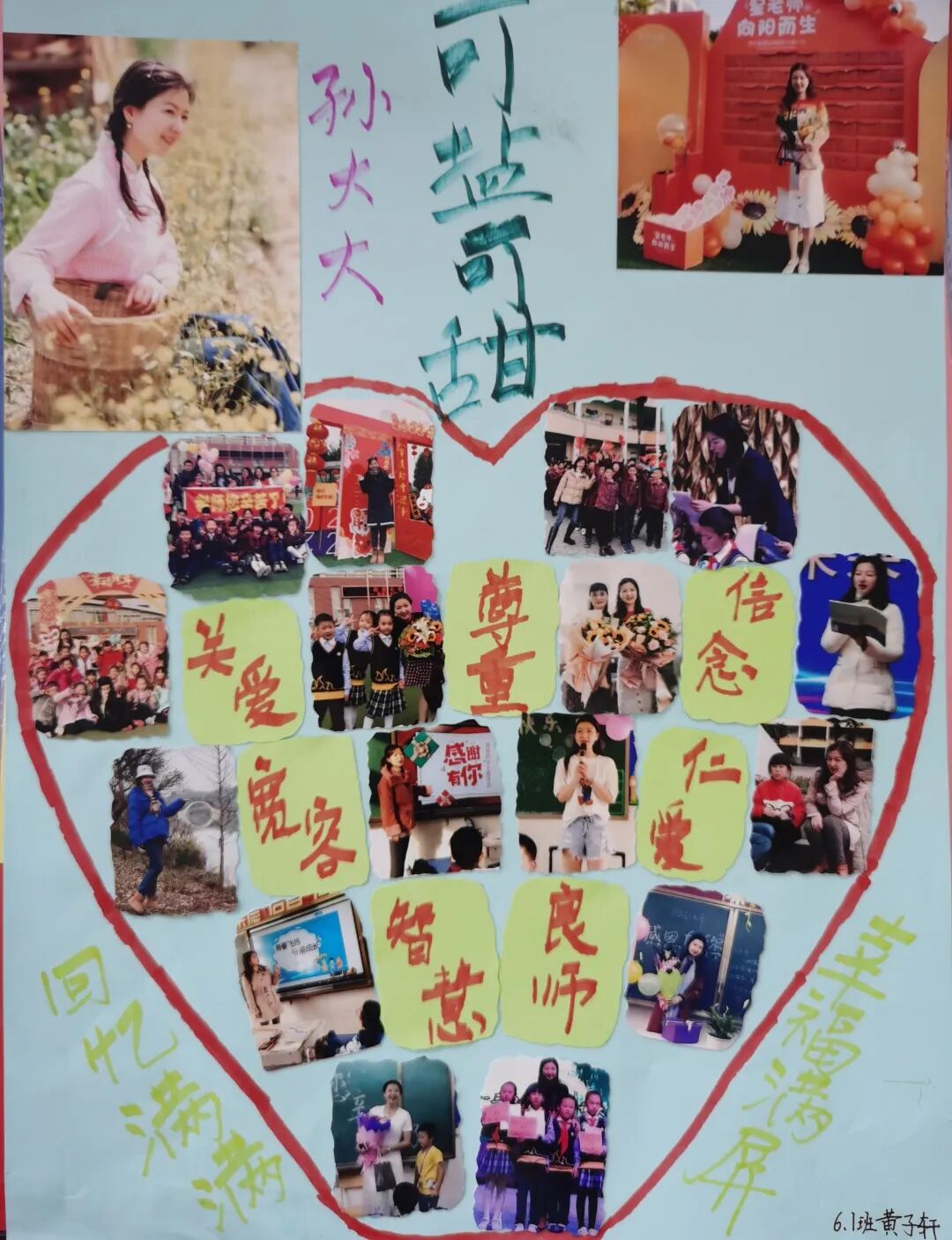 火一班主任节|爱要大声说出来