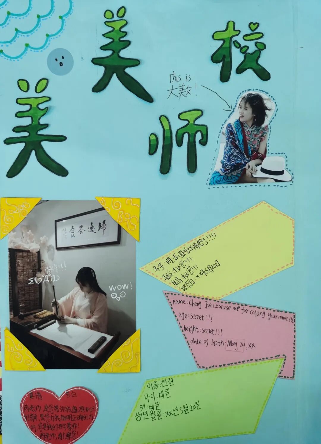 火一班主任节|爱要大声说出来