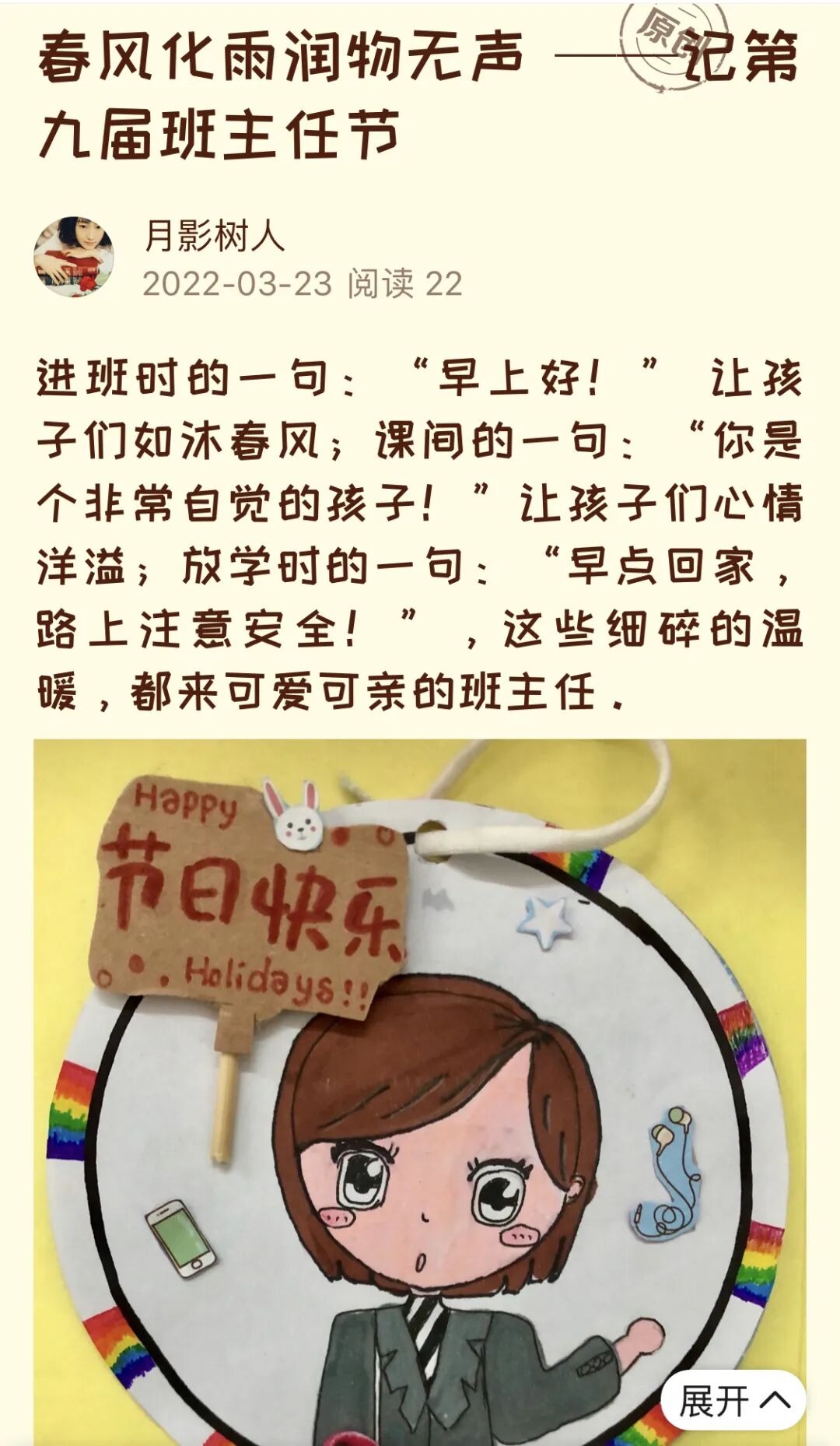 火一班主任节|爱要大声说出来