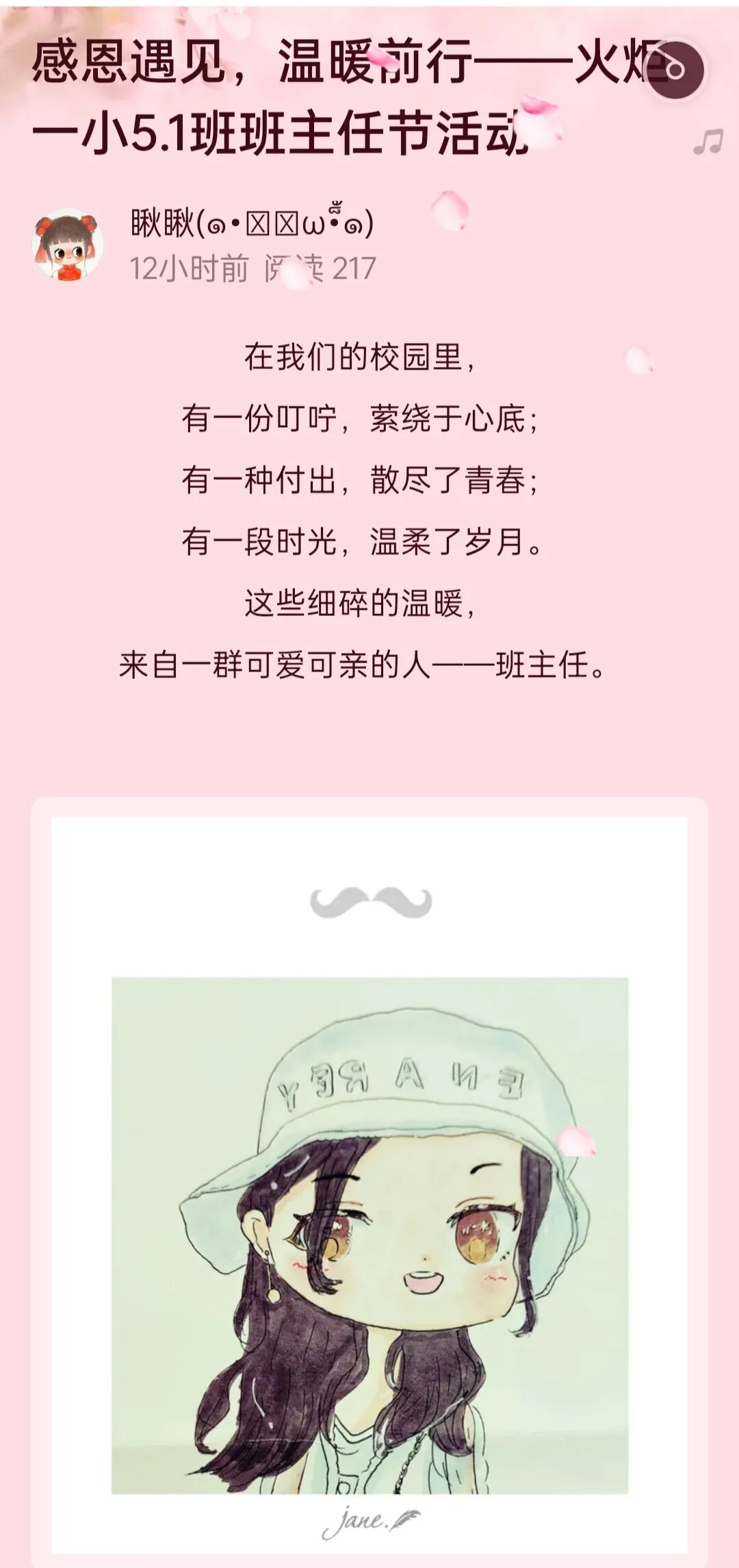 火一班主任节|爱要大声说出来