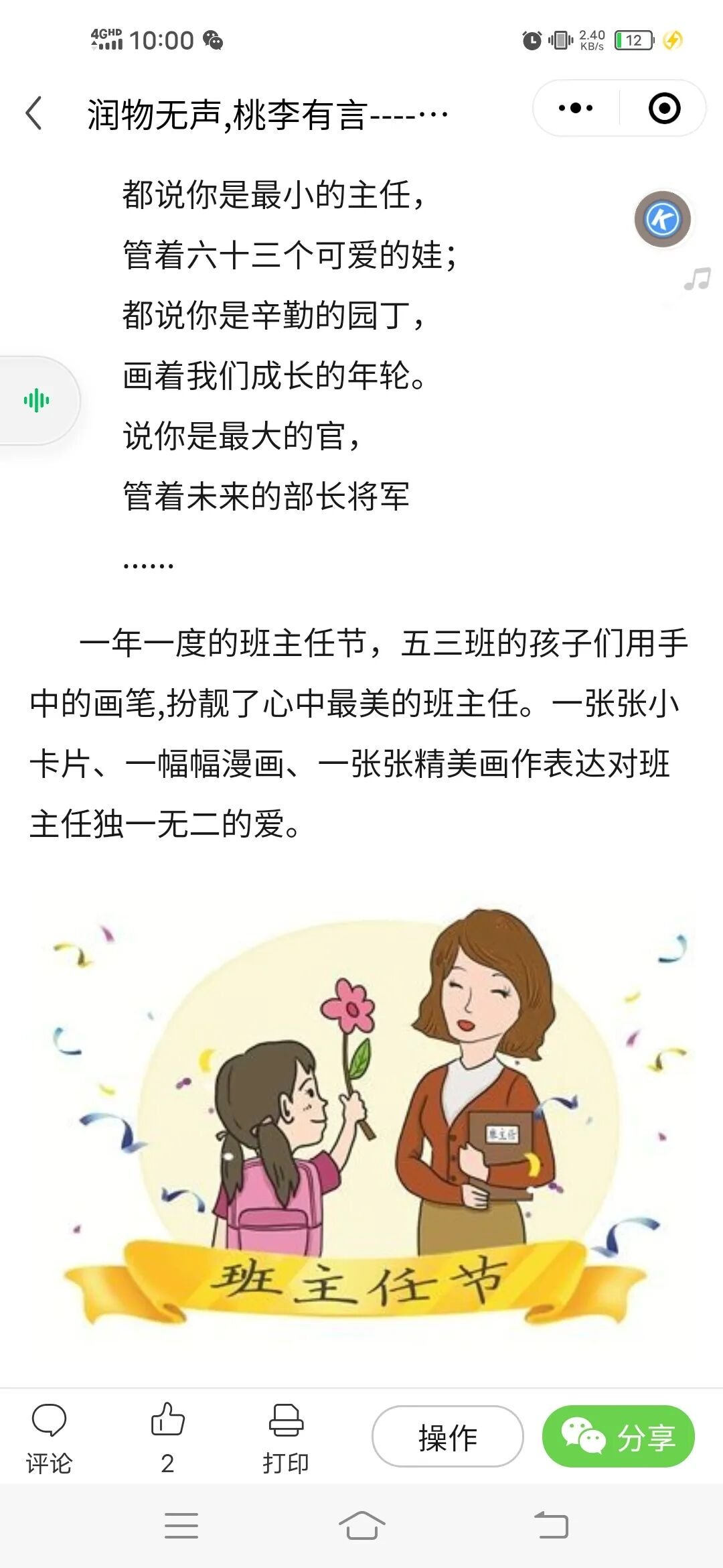 火一班主任节|爱要大声说出来