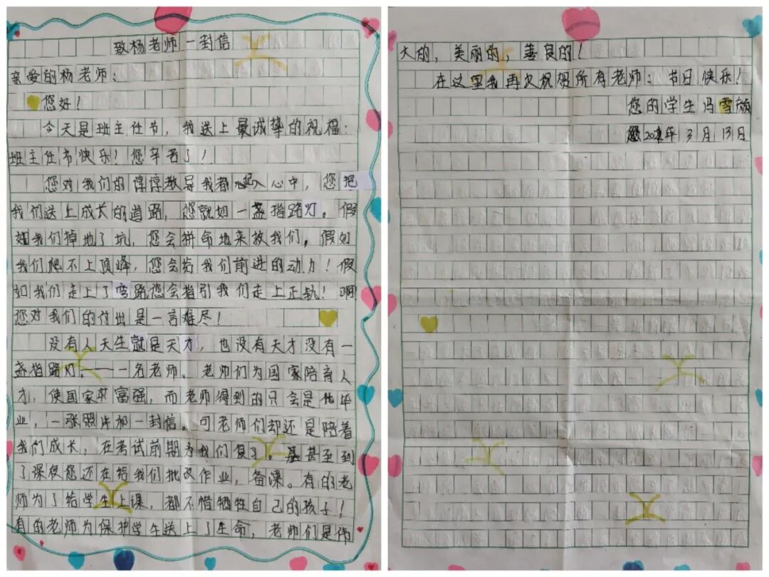 火一班主任节|爱要大声说出来