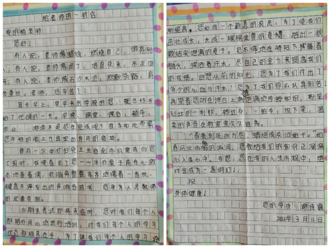 火一班主任节|爱要大声说出来