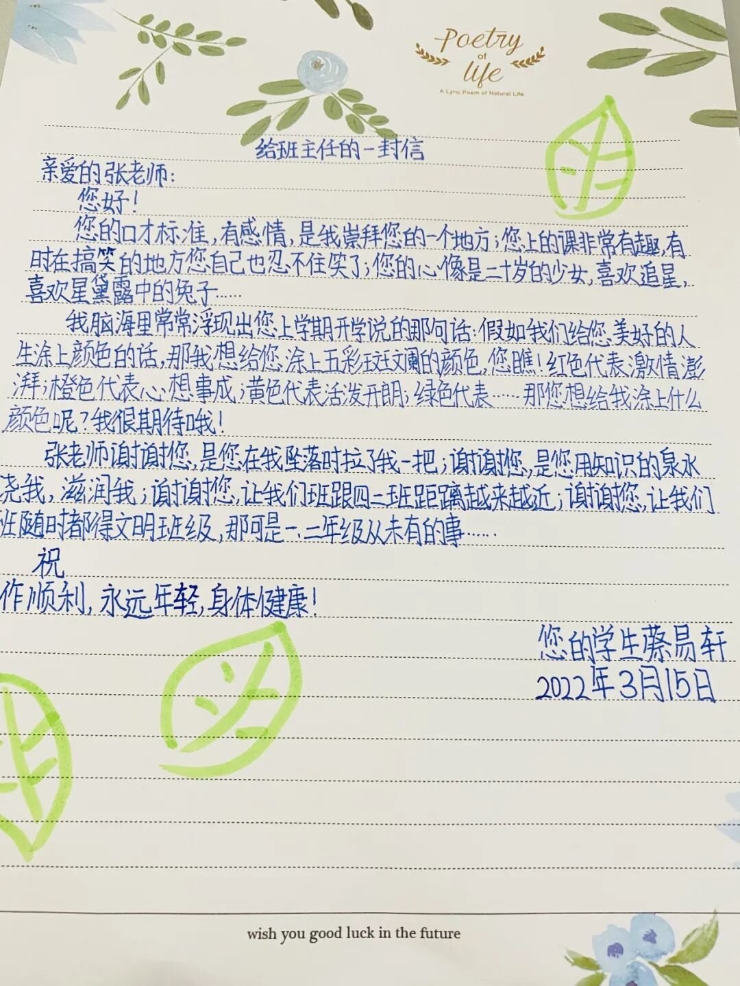 火一班主任节|爱要大声说出来