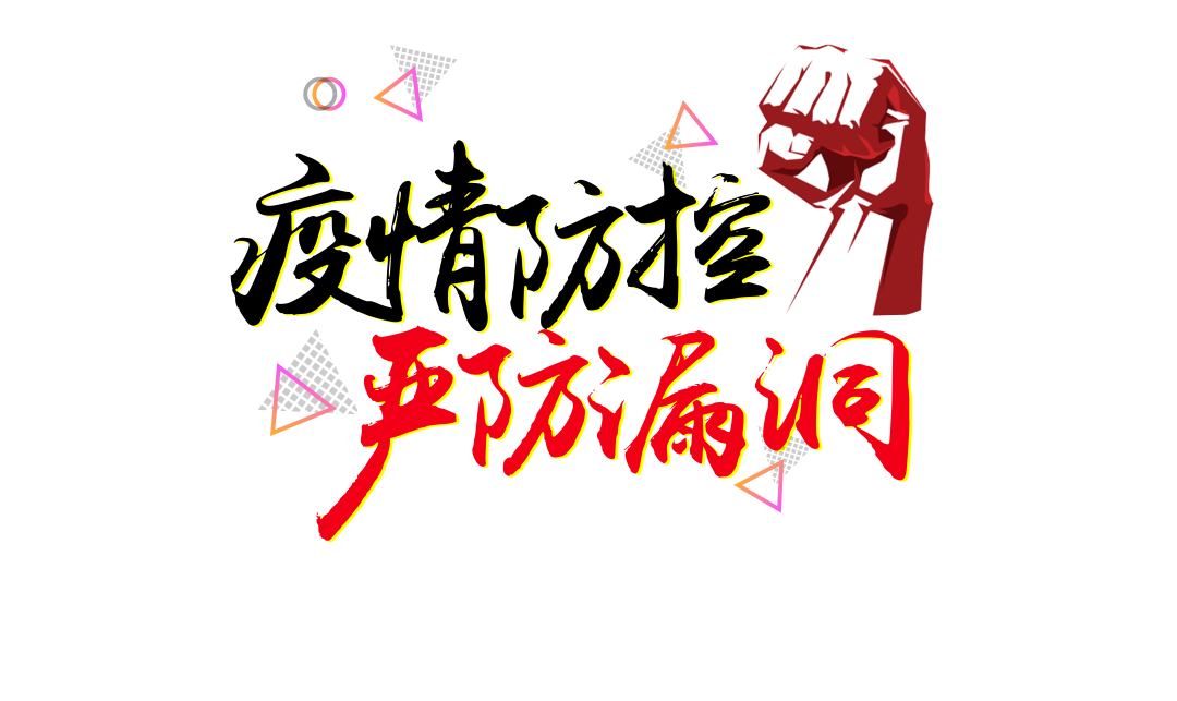 火一动态|暖春战疫||陈平副主任带队督导火炬一小疫情防控工作