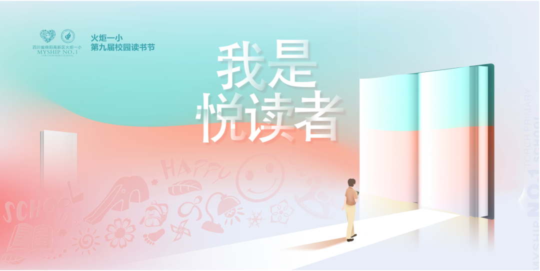 火一读书节 | 你若悦读 花自盛开||“我是悦读者”活动