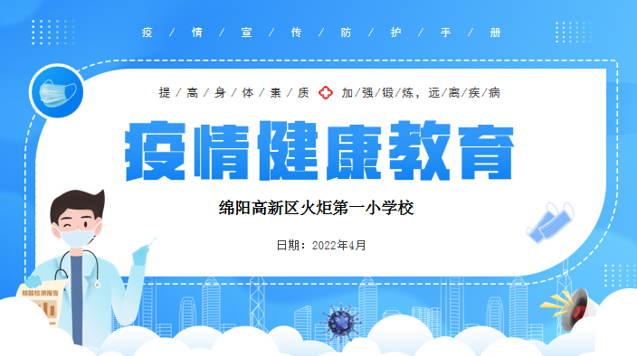 火一动态｜全校师生员工疫情健康教育活动