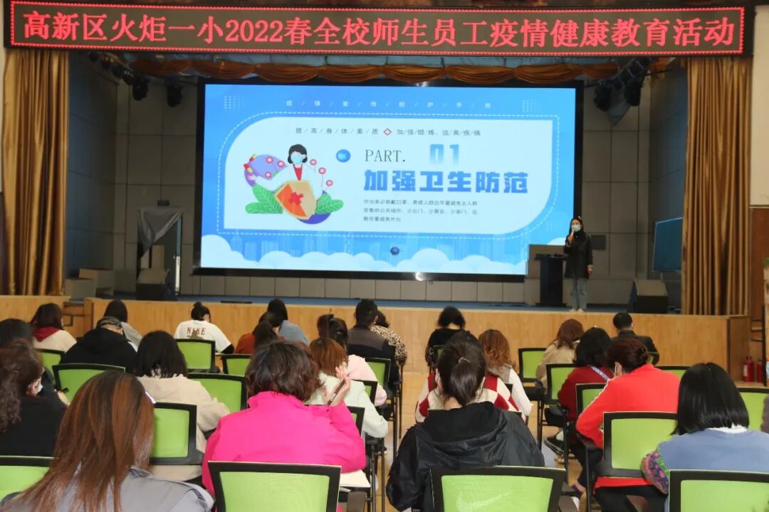 火一动态｜全校师生员工疫情健康教育活动