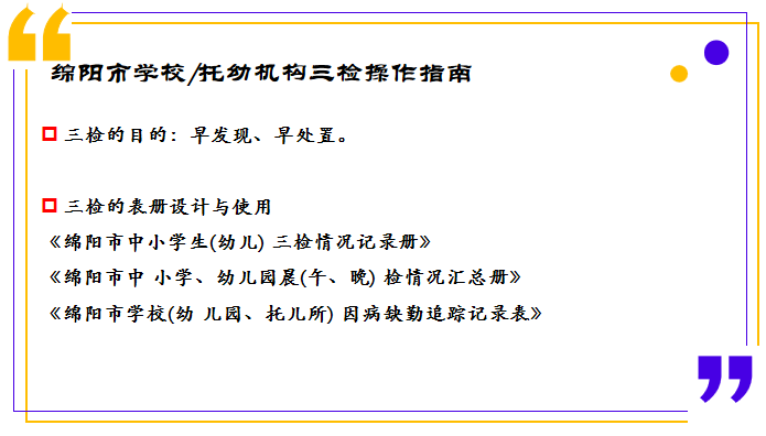 火一动态｜全校师生员工疫情健康教育活动