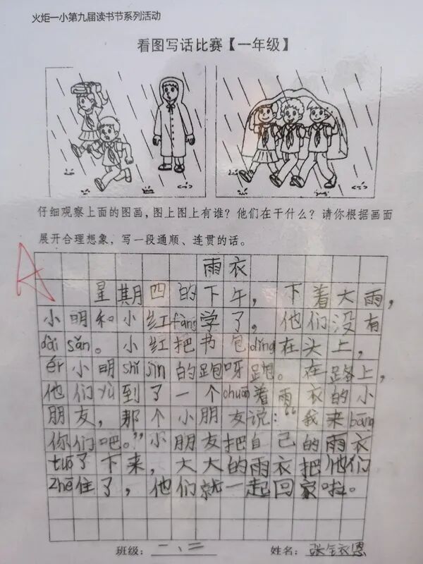 火一读书节|妙笔生花  墨色生香 ||现场作文大赛及优秀作文展