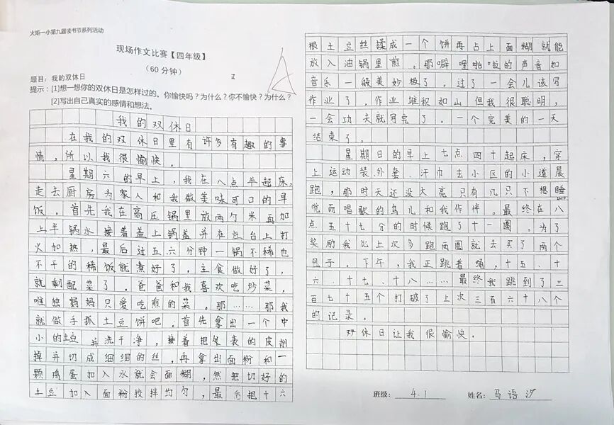 火一读书节|妙笔生花  墨色生香 ||现场作文大赛及优秀作文展