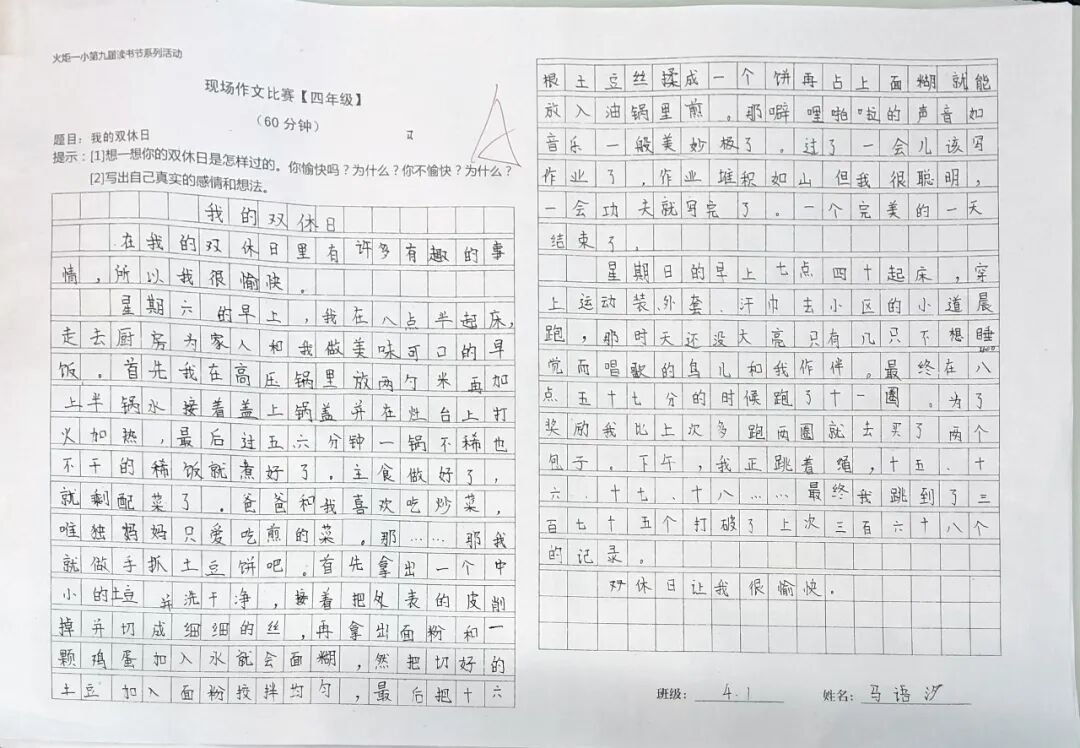 火一读书节|妙笔生花  墨色生香 ||现场作文大赛及优秀作文展