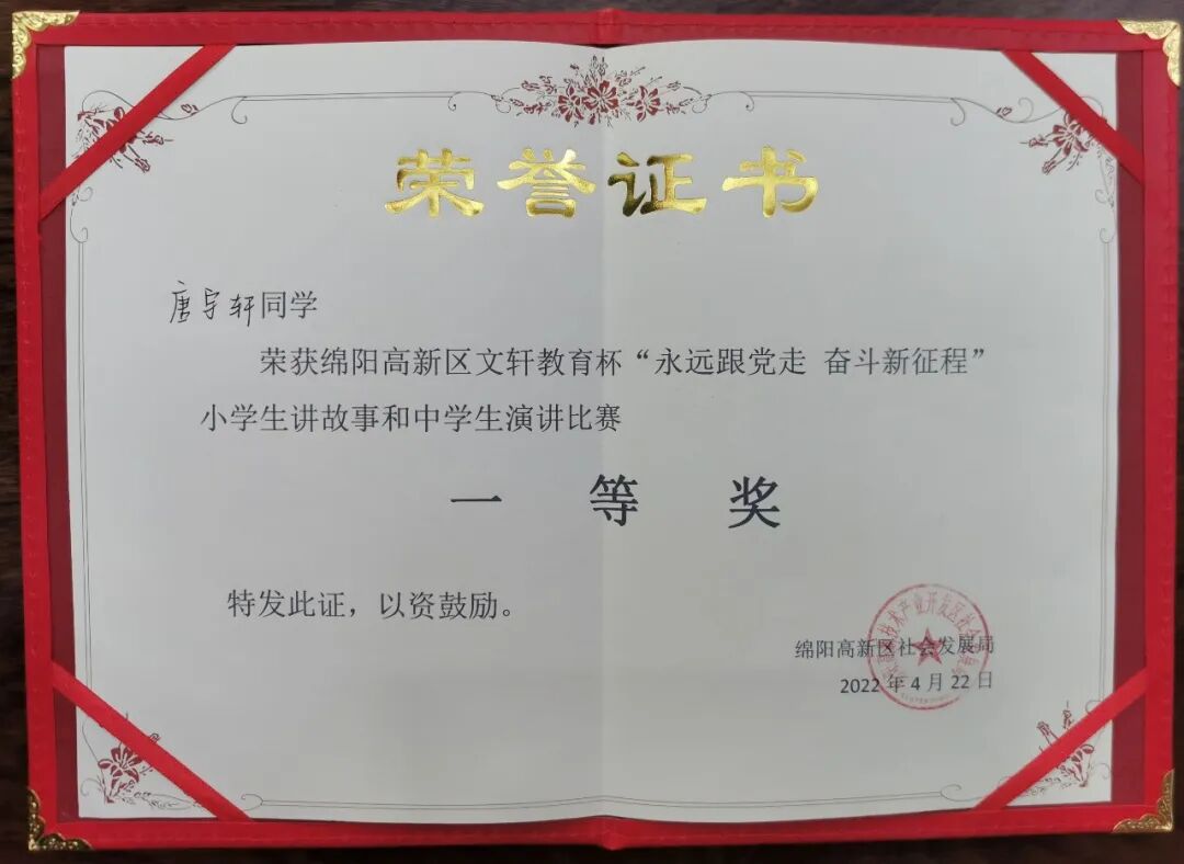 火一喜报|唐宇轩同学荣获高新区“永远跟党走 奋斗新征程”小学生讲故事比赛第一名