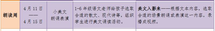 火一读书节|我爱阅读 ||背诵周·朗读周·阅读周活动集锦