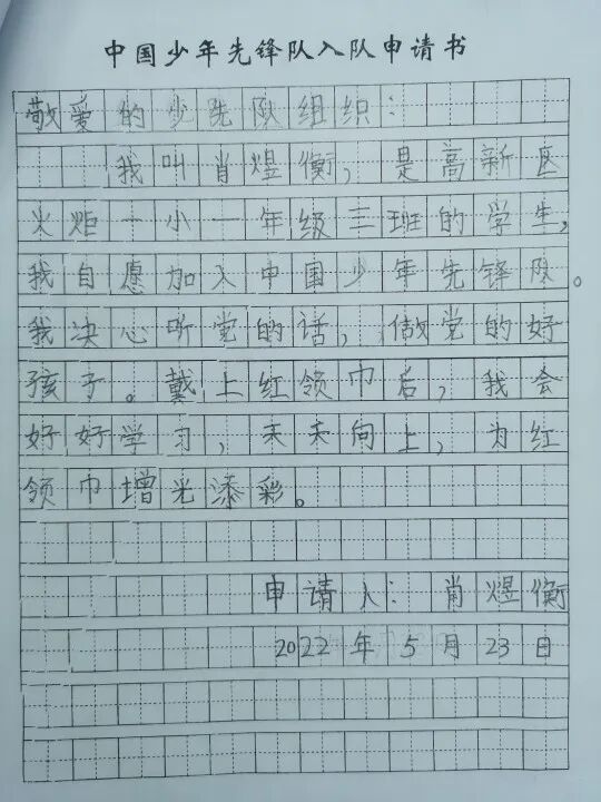 火一动态|喜迎二十大  争做好队员||2022年春新队员入队仪式