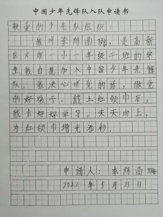 火一动态|喜迎二十大  争做好队员||2022年春新队员入队仪式