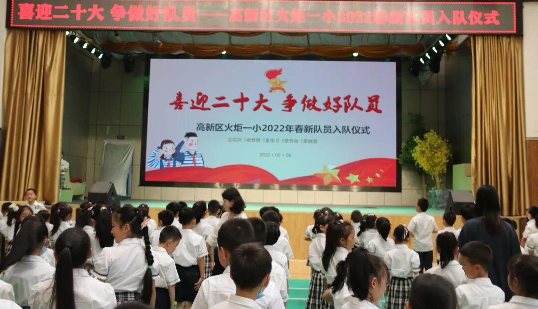 火一动态|喜迎二十大  争做好队员||2022年春新队员入队仪式