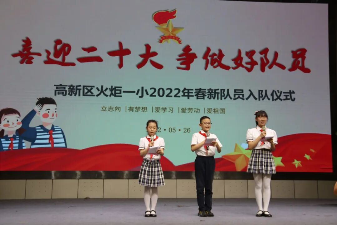 火一动态|喜迎二十大  争做好队员||2022年春新队员入队仪式