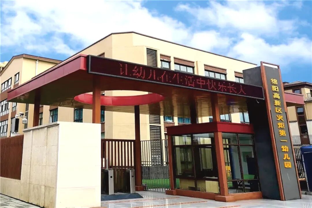 一幼动态｜高新区火炬第一幼儿园2022年秋季招生公告