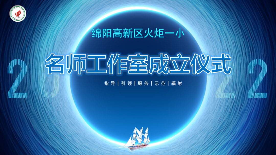 火一动态|名师引领促发展   众行致远向卓越||校级名师工作室成立仪式