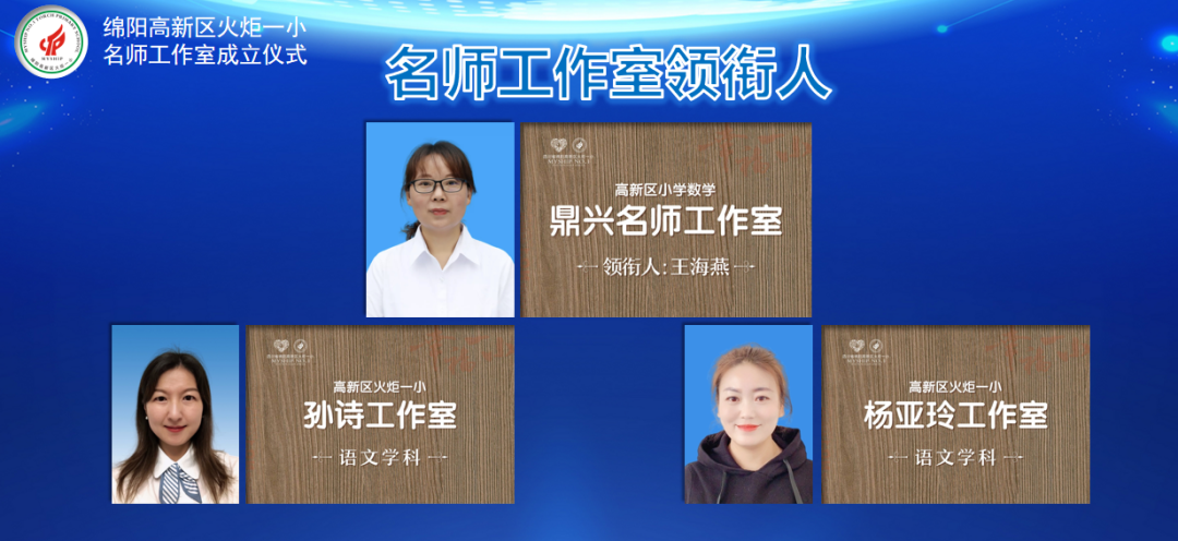 火一动态|名师引领促发展   众行致远向卓越||校级名师工作室成立仪式