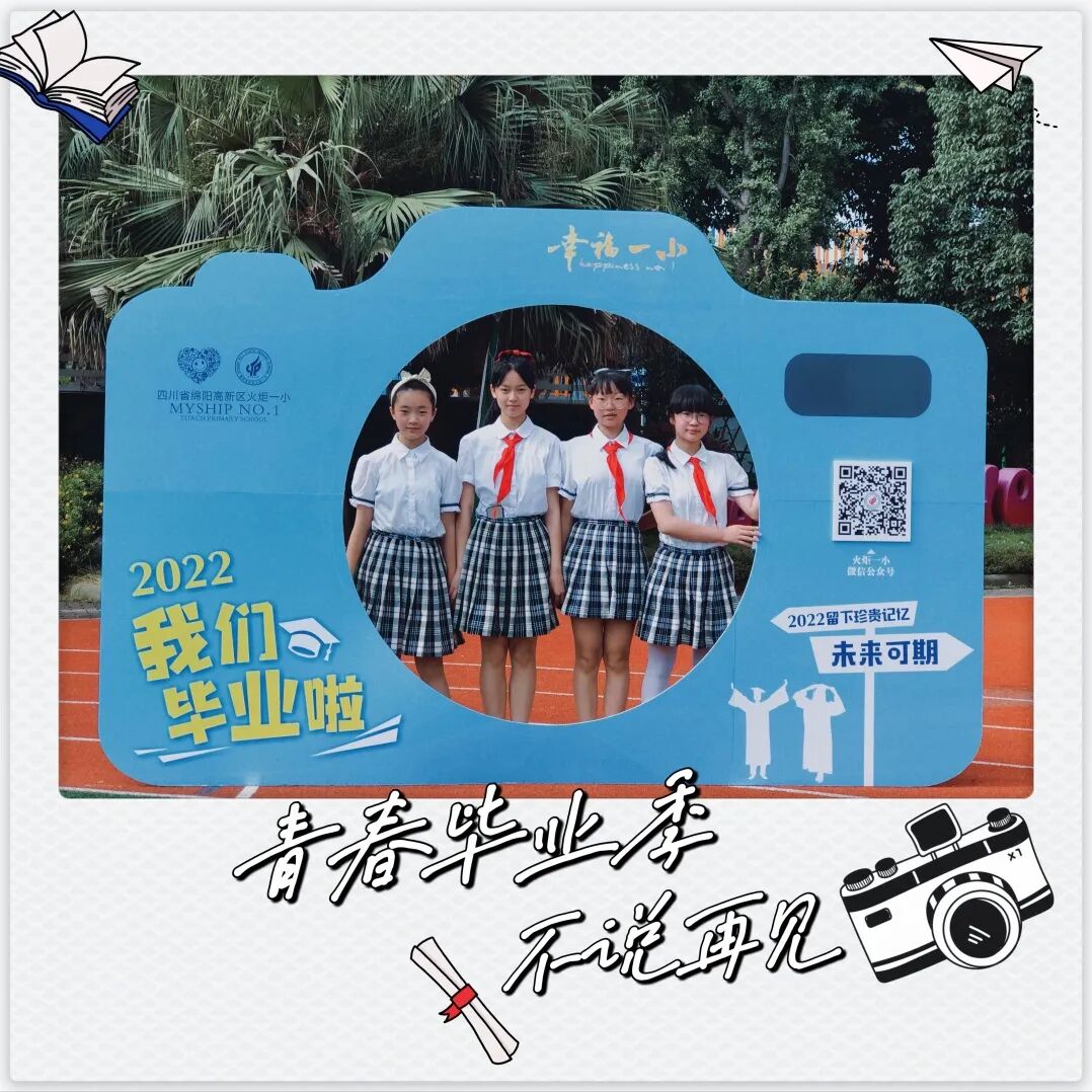 火一动态|最好的我们，最美的启程||火炬一小2022届毕业典礼