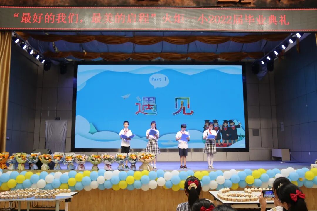 火一动态|最好的我们，最美的启程||火炬一小2022届毕业典礼