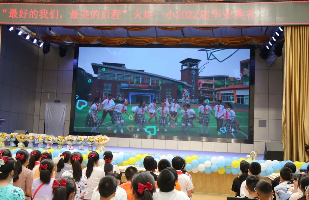 火一动态|最好的我们，最美的启程||火炬一小2022届毕业典礼