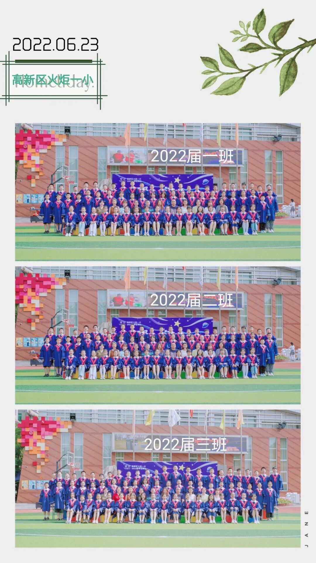 火一动态|最好的我们，最美的启程||火炬一小2022届毕业典礼