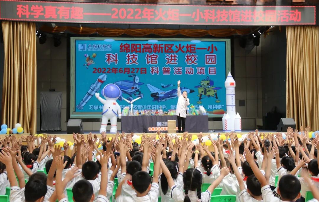 火一动态|科学真有趣||2022年科技馆进校园活动