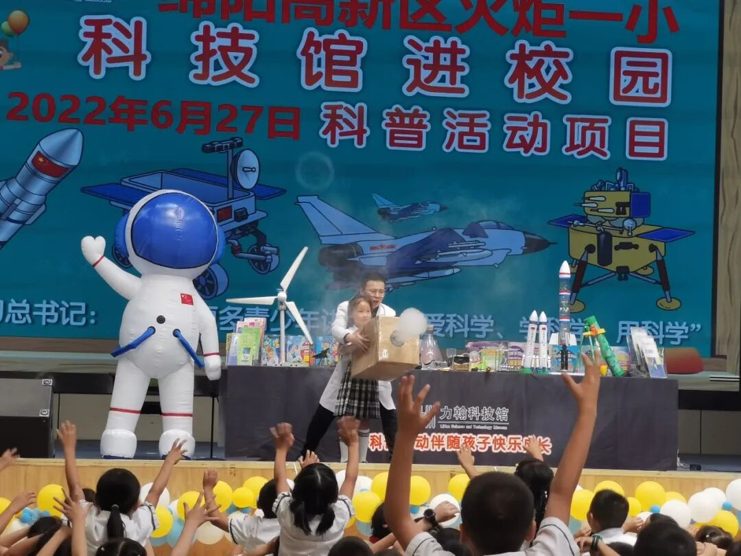 火一动态|科学真有趣||2022年科技馆进校园活动