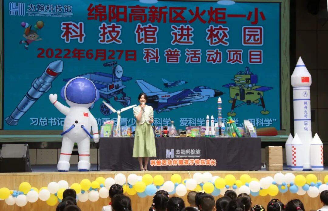 火一动态|科学真有趣||2022年科技馆进校园活动