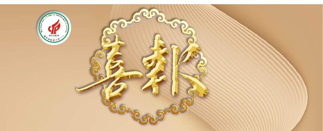 火一喜报|我校选手在绵阳市中小学生演讲总决赛上第八次获得特等奖