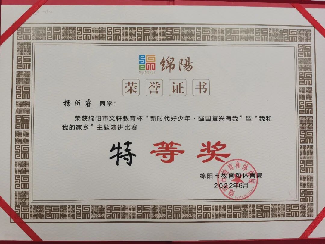 火一喜报|我校选手在绵阳市中小学生演讲总决赛上第八次获得特等奖