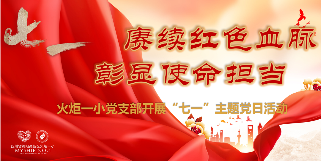 火一7.1建党日活动丨赓续红色血脉 彰显使命担当