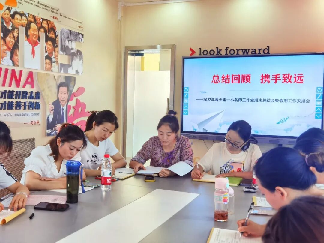 火一动态|总结回顾   携手致远||火炬一小名师工作室期末总结会暨假期工作安排会