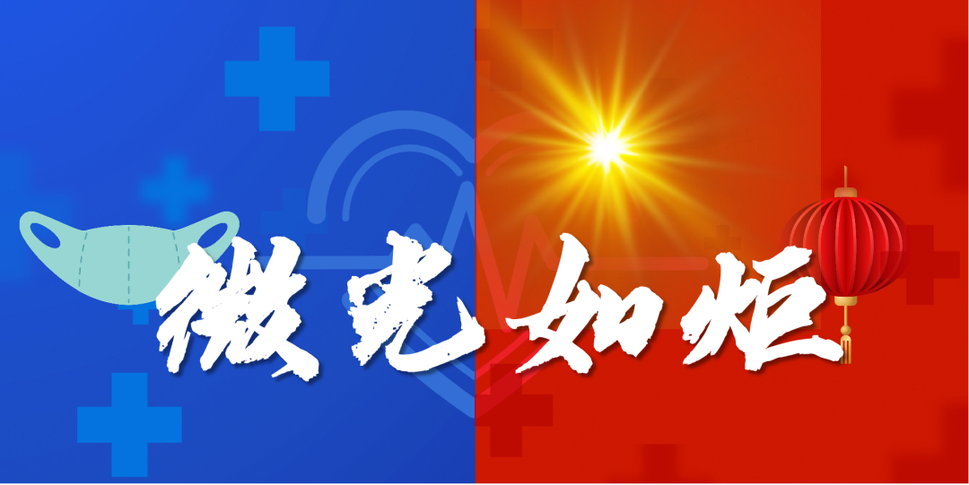 火一动态|微光如炬，火一人向“疫”而行
