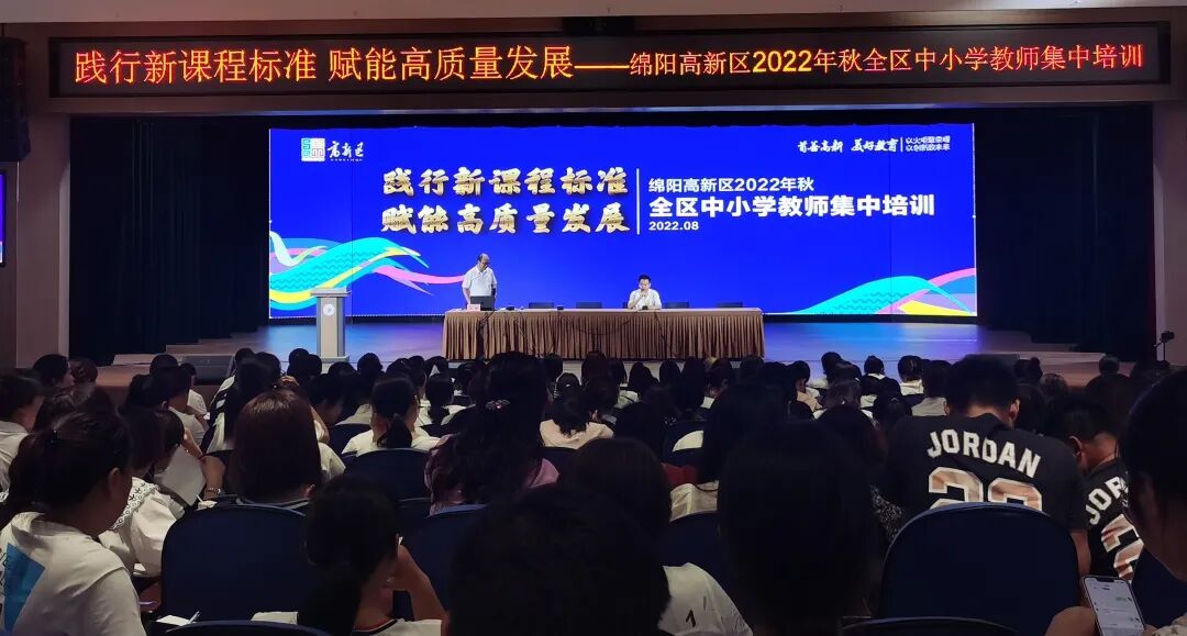 火一开学季|凝心聚力开新局 戮力同心向未来||2022秋开学教师分层系列培训