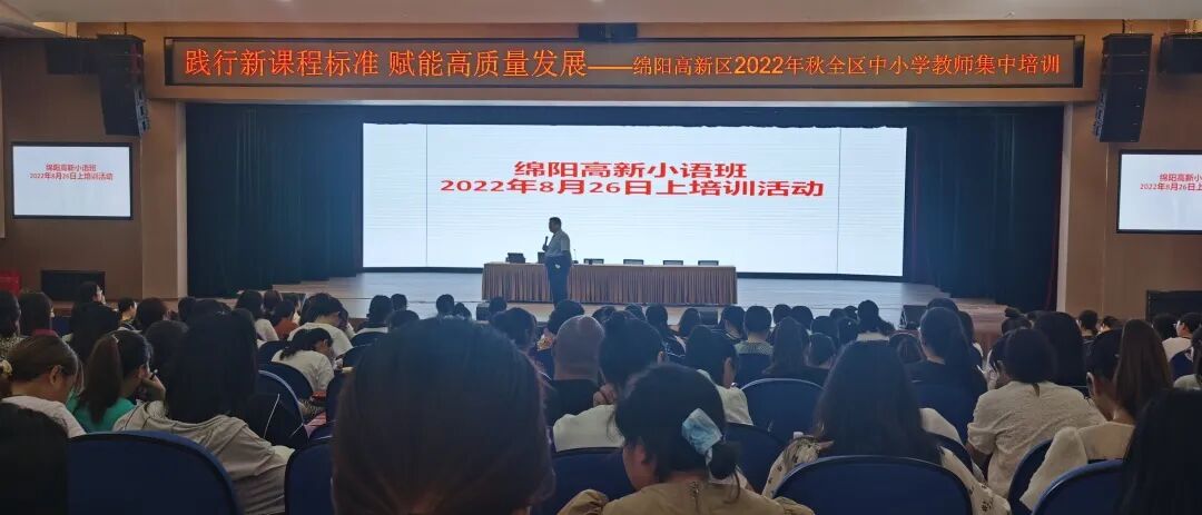 火一开学季|凝心聚力开新局 戮力同心向未来||2022秋开学教师分层系列培训