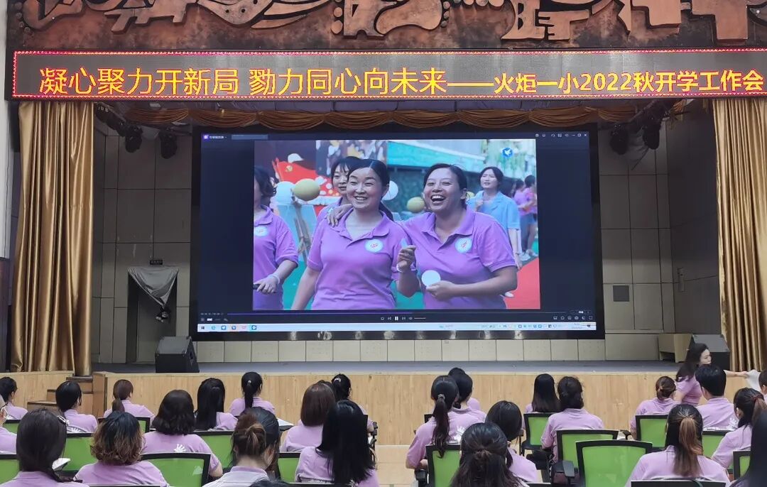 火一开学季|凝心聚力开新局 戮力同心向未来||2022秋开学教师分层系列培训