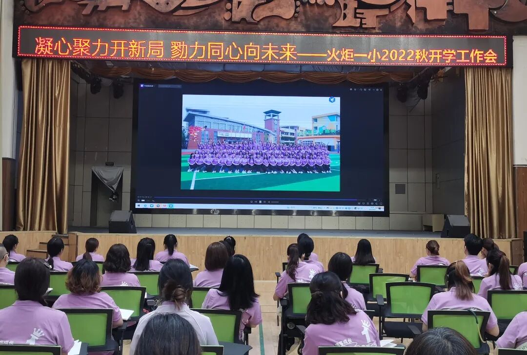火一开学季|凝心聚力开新局 戮力同心向未来||2022秋开学教师分层系列培训