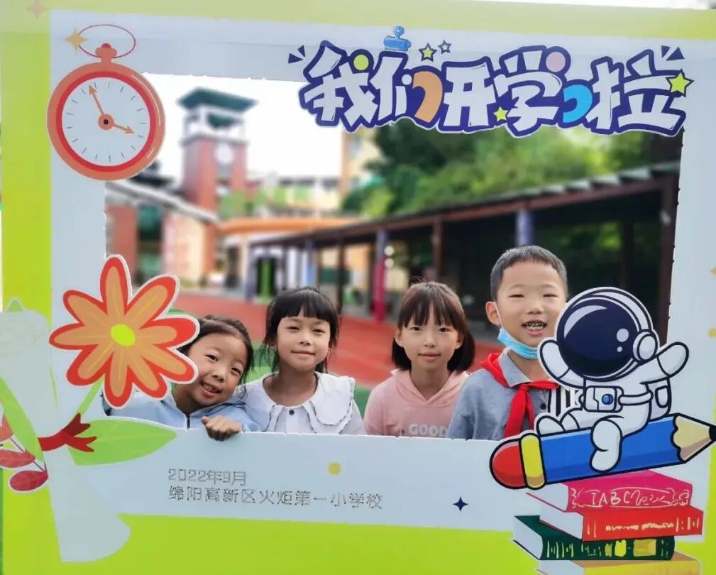 火一开学季|开学啦||我想照亮你的世界