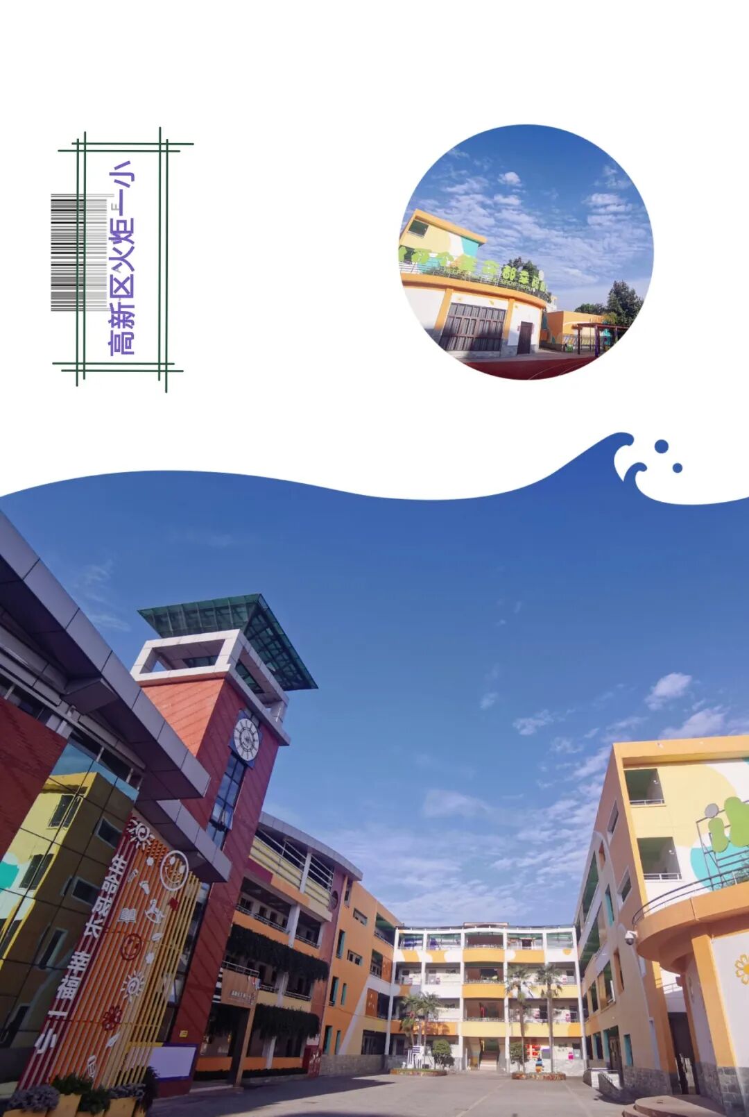 火一开学季|开学啦||我想照亮你的世界